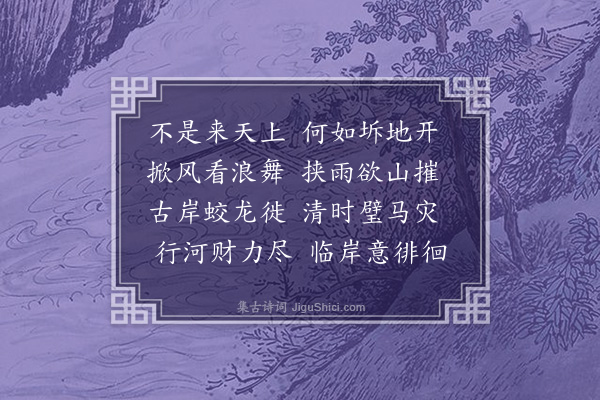 范景文《黄河》