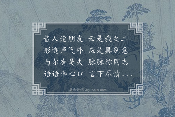 范景文《寄吕介孺即次其韵》