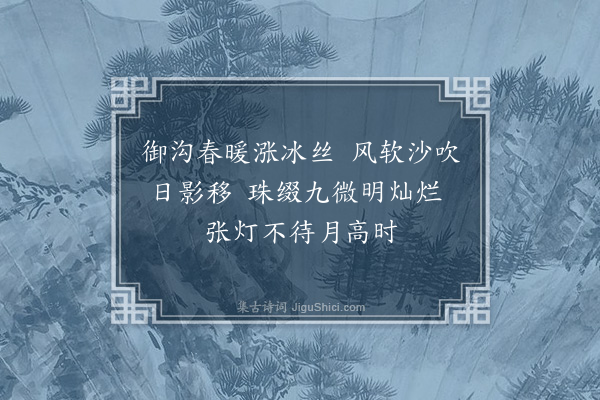 范景文《庚申元夕仁常招饮灯市酒楼同王无近章甫仲田伯善年兄有赋·其一》