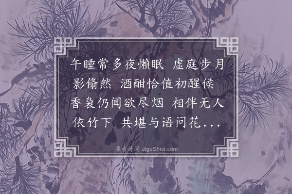 范景文《夜起》