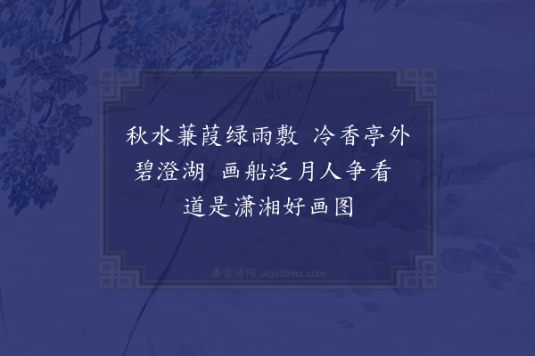 范景文《和北吴歌·其六》