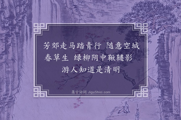 范景文《和北吴歌·其九》