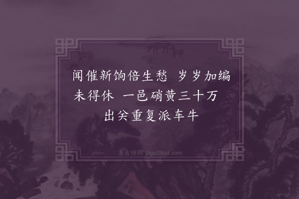 范景文《和北吴歌·其二十一》