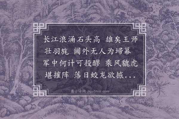 范景文《阅江》