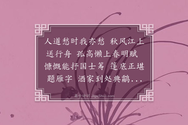 范景文《送王子云归楚》