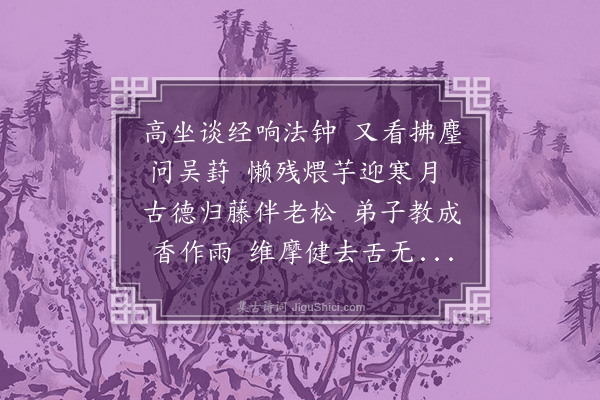 范景文《送汰如返吴门》