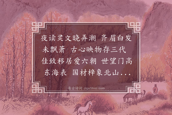 范景文《寿姜汉洲封君六帙双寿》