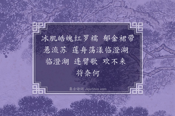 徐熥《江南弄》