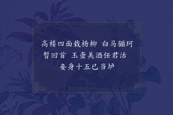 徐熥《乌栖曲·其一》