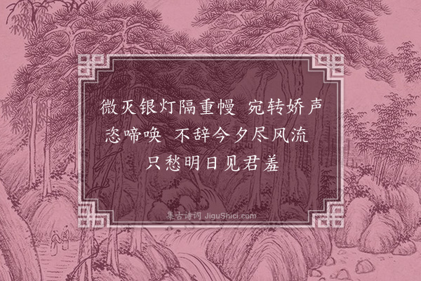 徐熥《乌栖曲·其二》