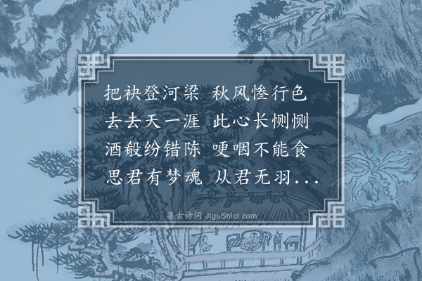 徐熥《拟古·其一》