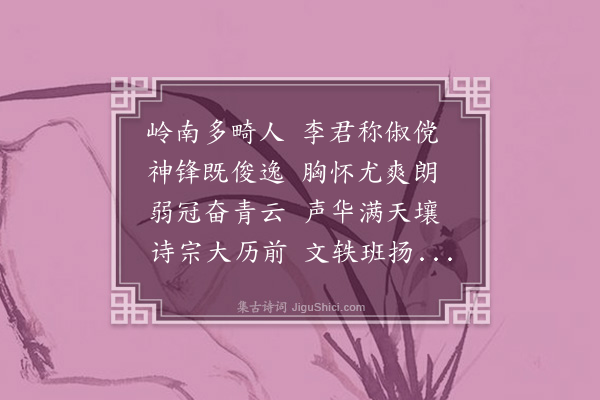 徐熥《寄李惟实》