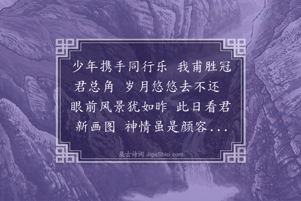 徐熥《忆昔行题友人小像》