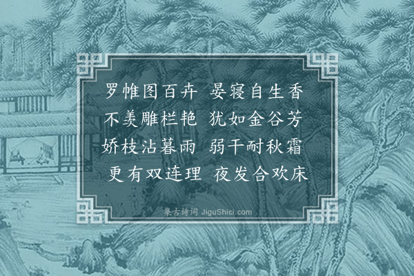 徐熥《咏百花画帐》