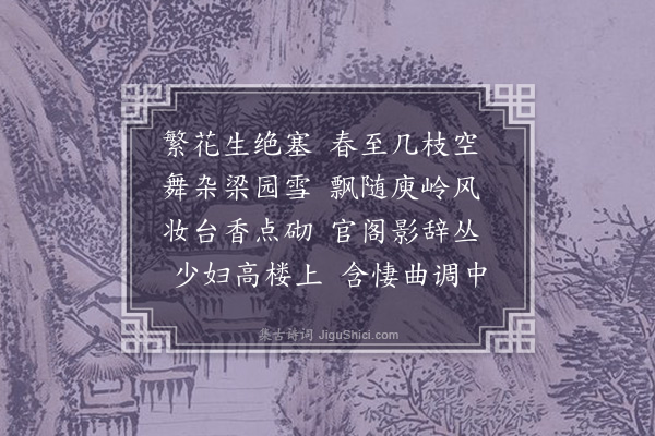 徐熥《梅花落》