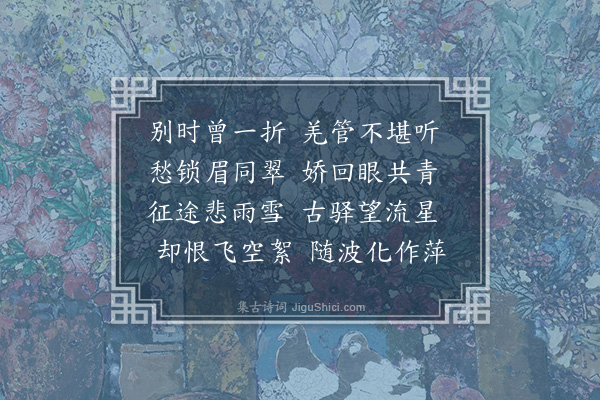 徐熥《折杨柳》