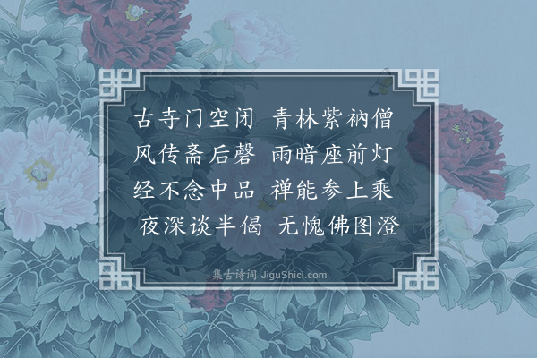 徐熥《嵩山寺赠净上人》