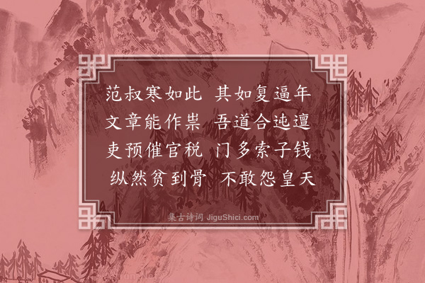 徐熥《岁尽》
