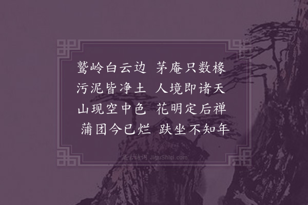 徐熥《乌石山赠僧》