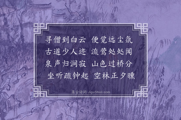 徐熥《过白云寺》