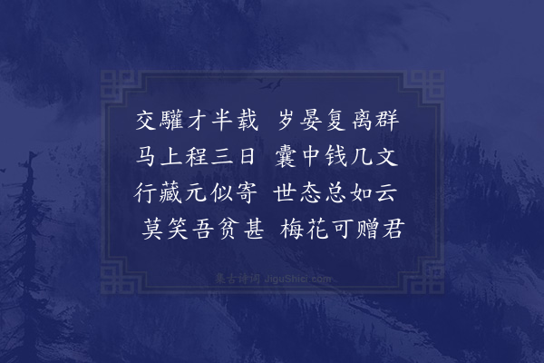 徐熥《送周乔卿》