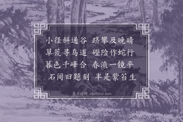 徐熥《游通谷洞》