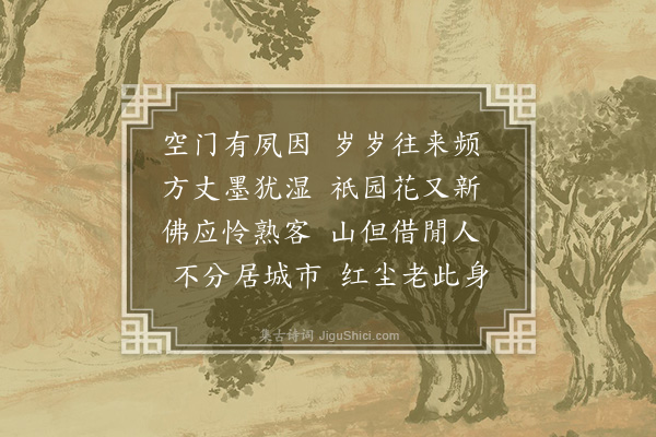 徐熥《鼓山寺》