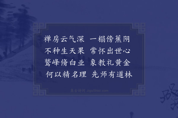 徐熥《瓦棺寺赠全上人》