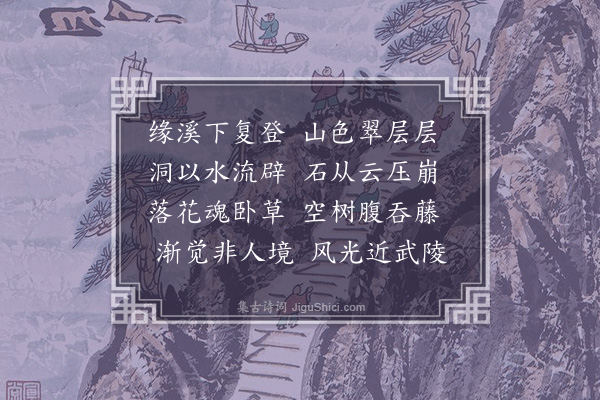 徐熥《陷石堂》