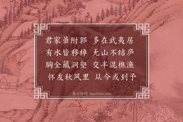 徐熥《赠江仲鱼》