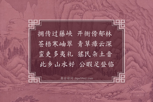 徐熥《送林应卿进士理梧州》