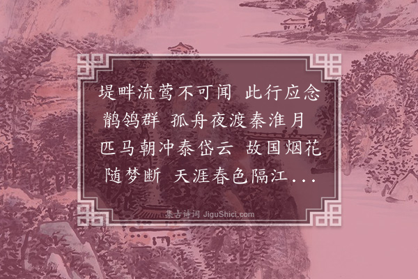 徐熥《送陈仲徽之齐省兄·其二》