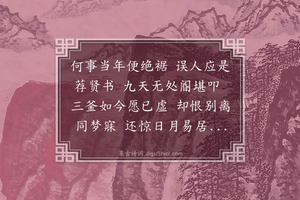 徐熥《读礼感怀·其二》