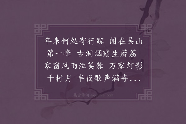 徐熥《寄许灵长》