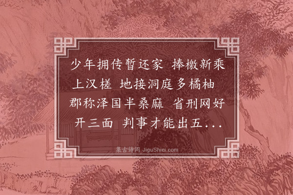 徐熥《送在杭司理湖州·其一》