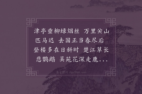 徐熥《送人游吴楚》