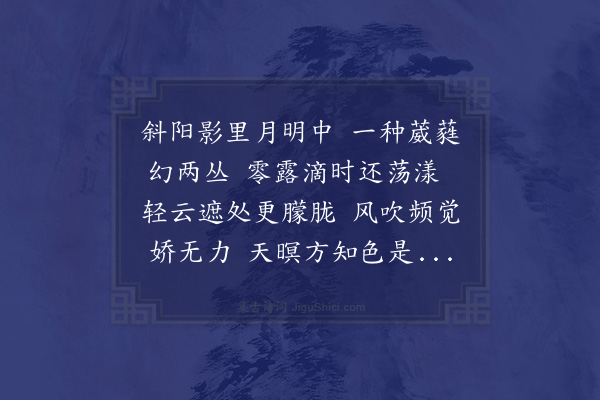 徐熥《花影·其一》