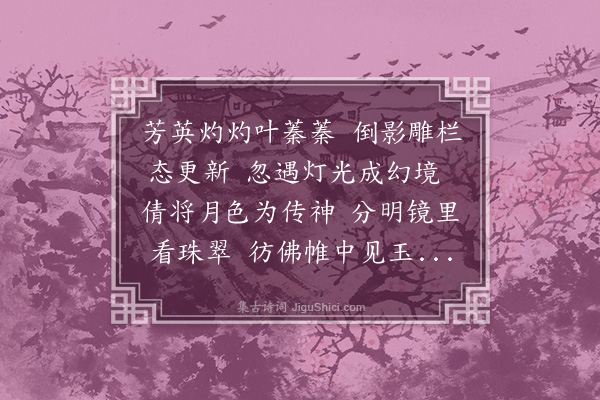 徐熥《花影·其二》