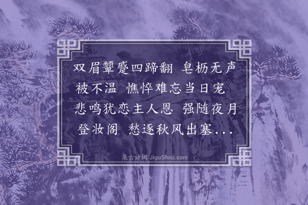 徐熥《爱妾换马·其二》