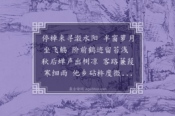 徐熥《饮胡元瑞萝月轩》