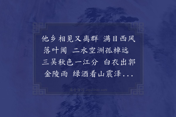 徐熥《送陆纂父山人还洞庭别业》