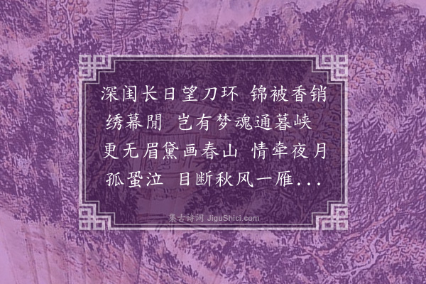 徐熥《闺情》