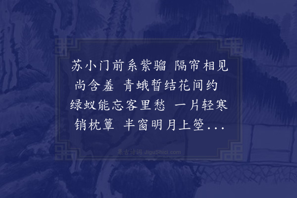 徐熥《赠彭城苏姬》