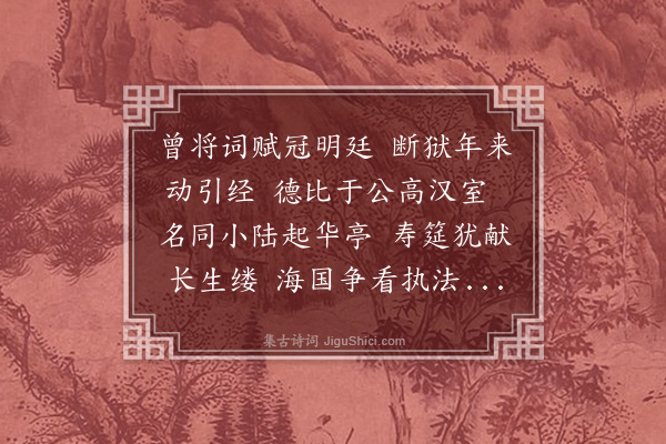 徐熥《寿李司理·其一》