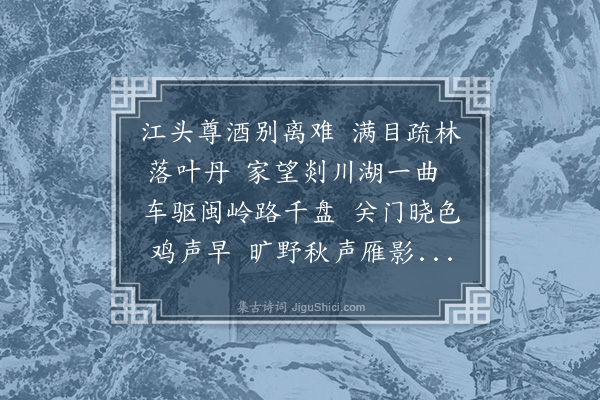 徐熥《送黄仲高还四明》