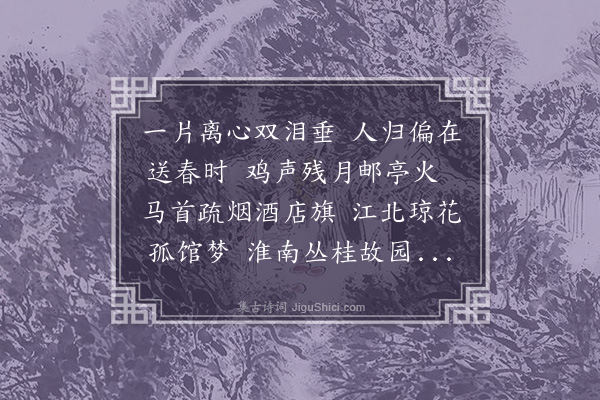 徐熥《送陈志玄还中都》