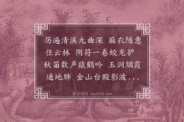 徐熥《送闵寿卿从武夷还金山兼隐华阳洞》