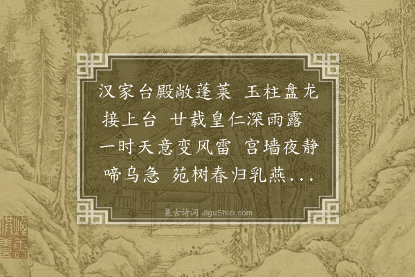 徐熥《纪事·其一》