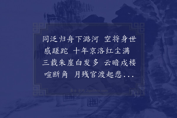 徐熥《连窝舟中与张叔韬话旧》