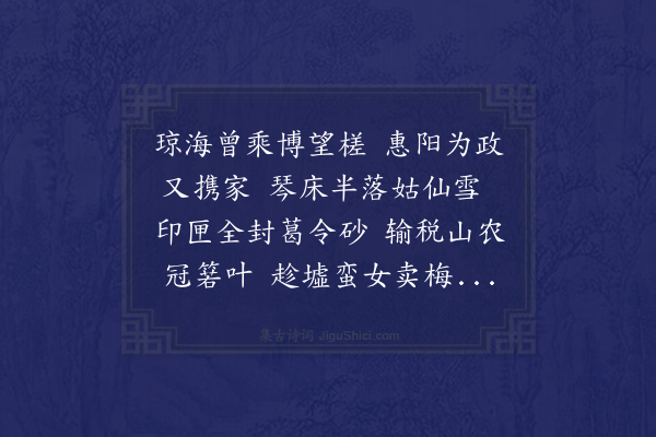 徐熥《送张叔韬令罗浮》